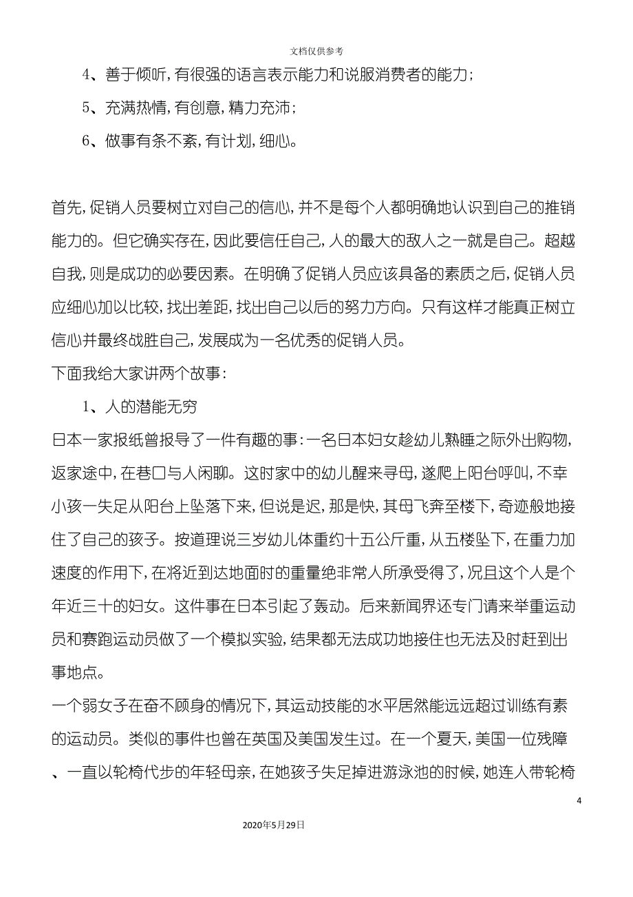 促销人员的促销技巧培训手册_第4页