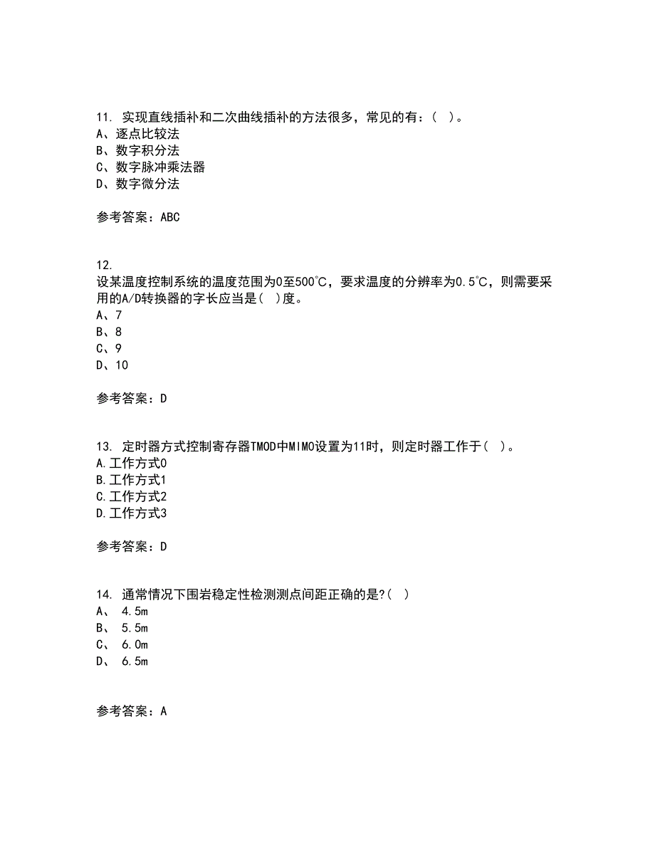 吉林大学21秋《计算机控制系统》平时作业一参考答案18_第3页