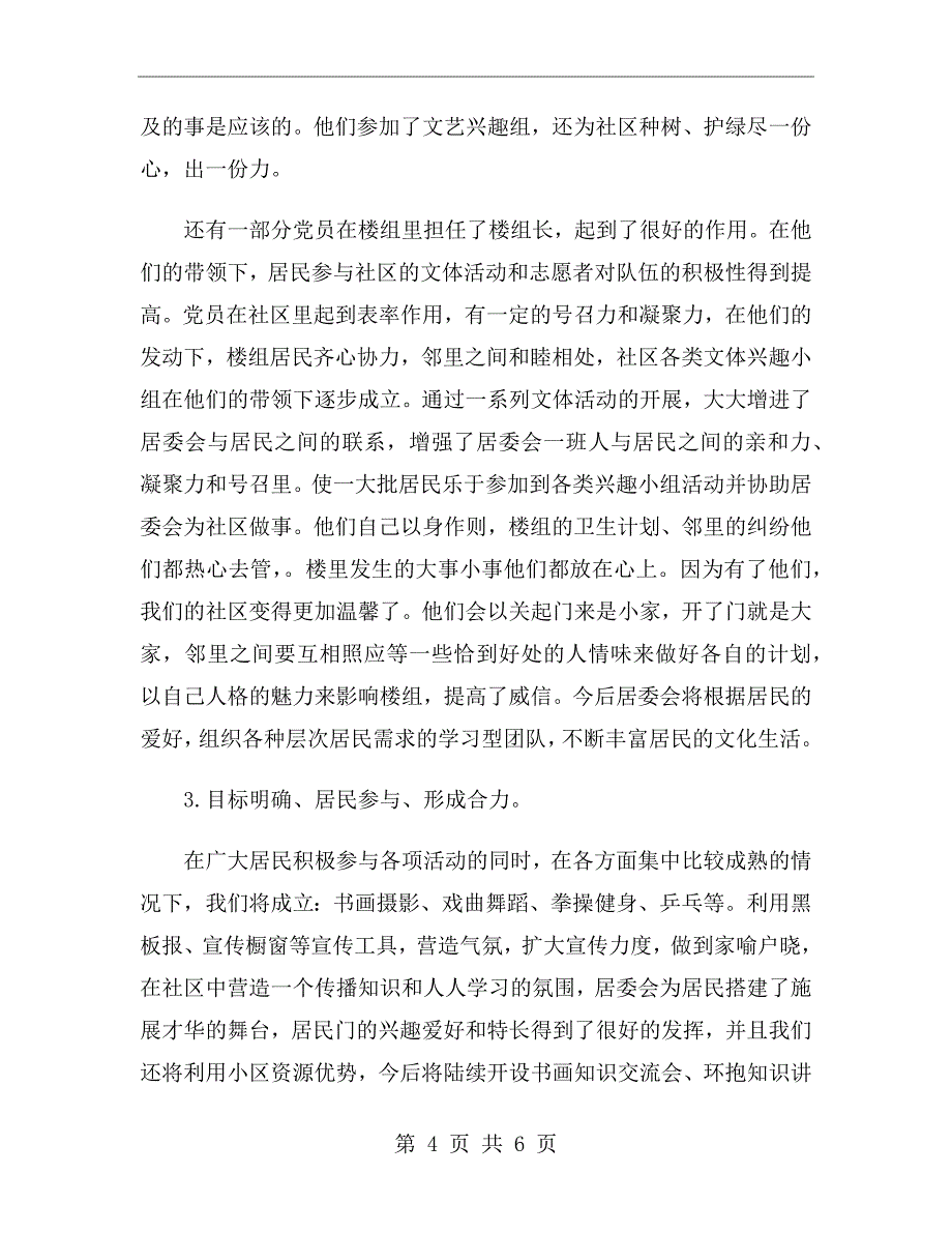 创建学习型社区xx年下半年工作计划范文_第4页