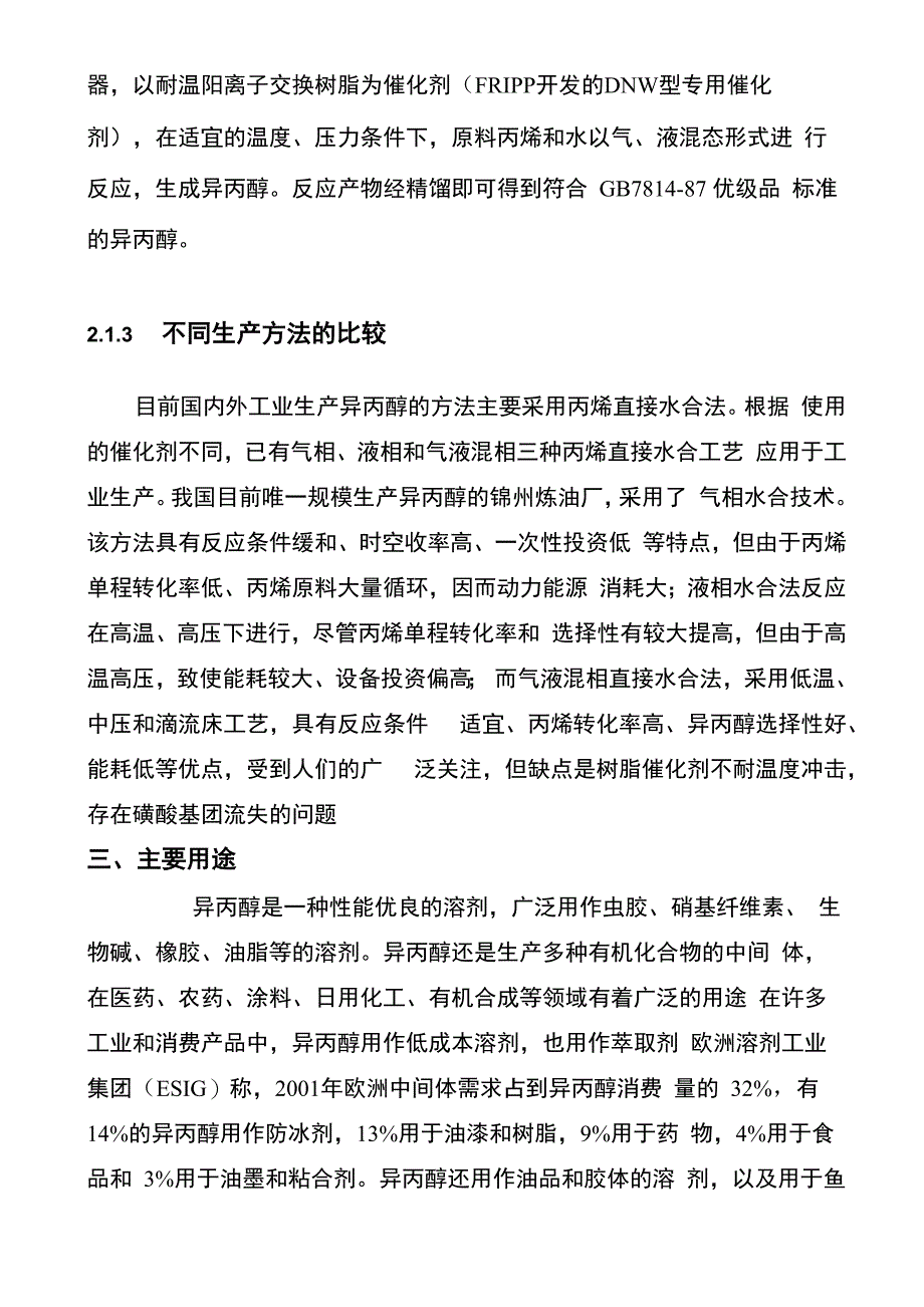 异丙醇生产可行性报告_第4页