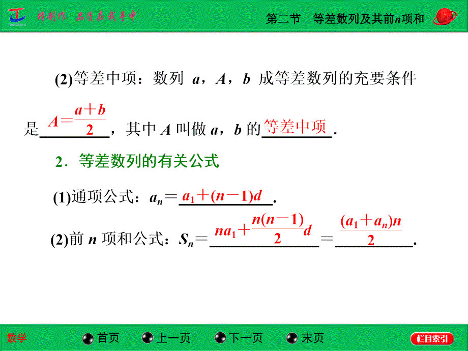 第二节等差数列及其前n项和_第2页