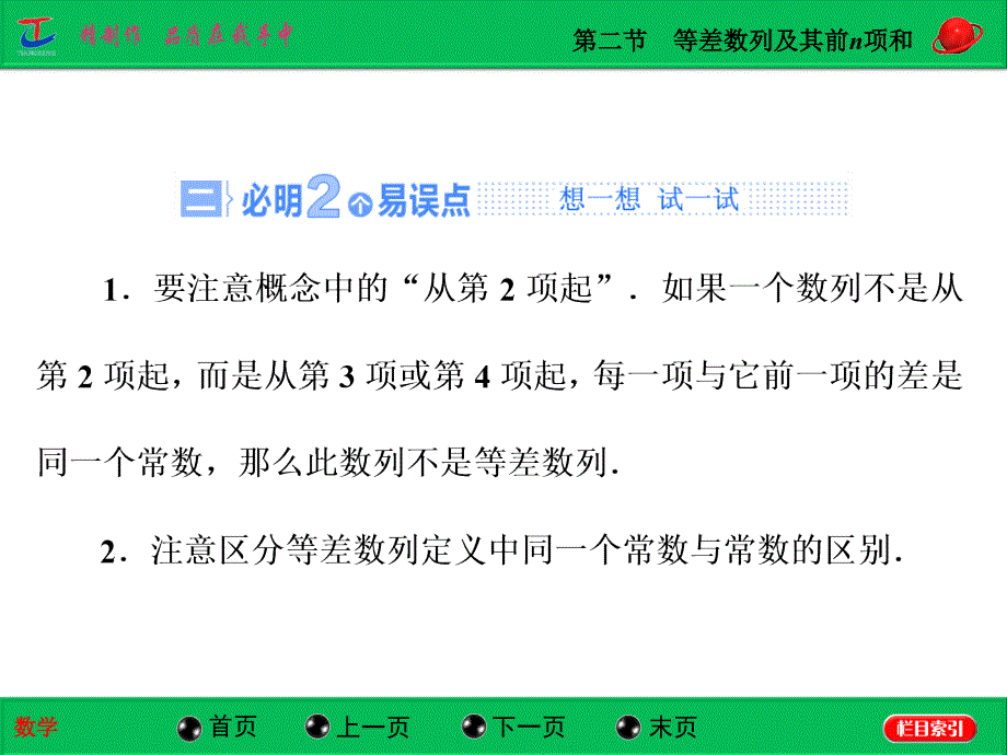 第二节等差数列及其前n项和_第3页