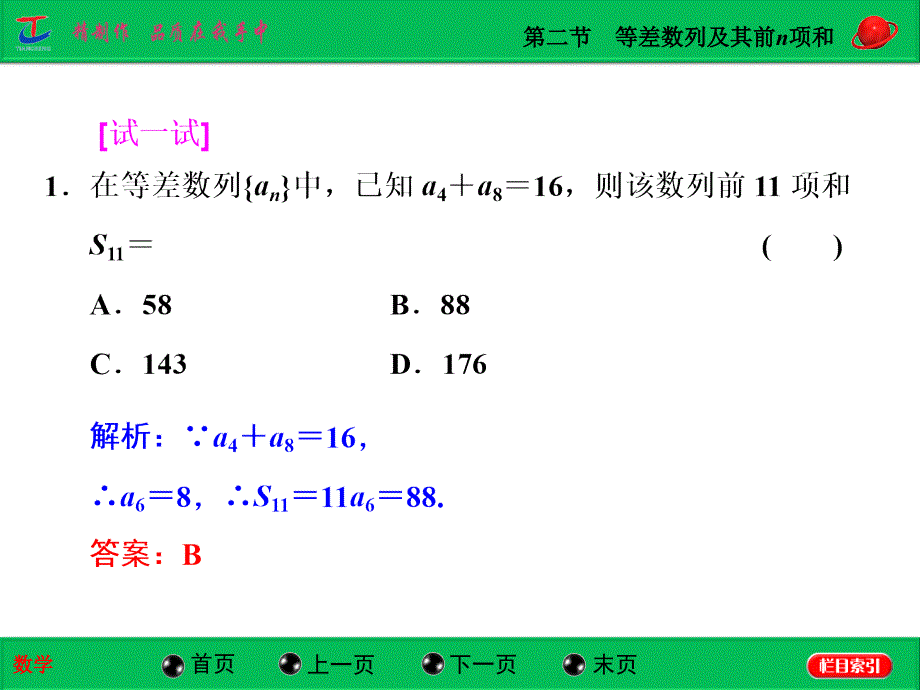 第二节等差数列及其前n项和_第4页