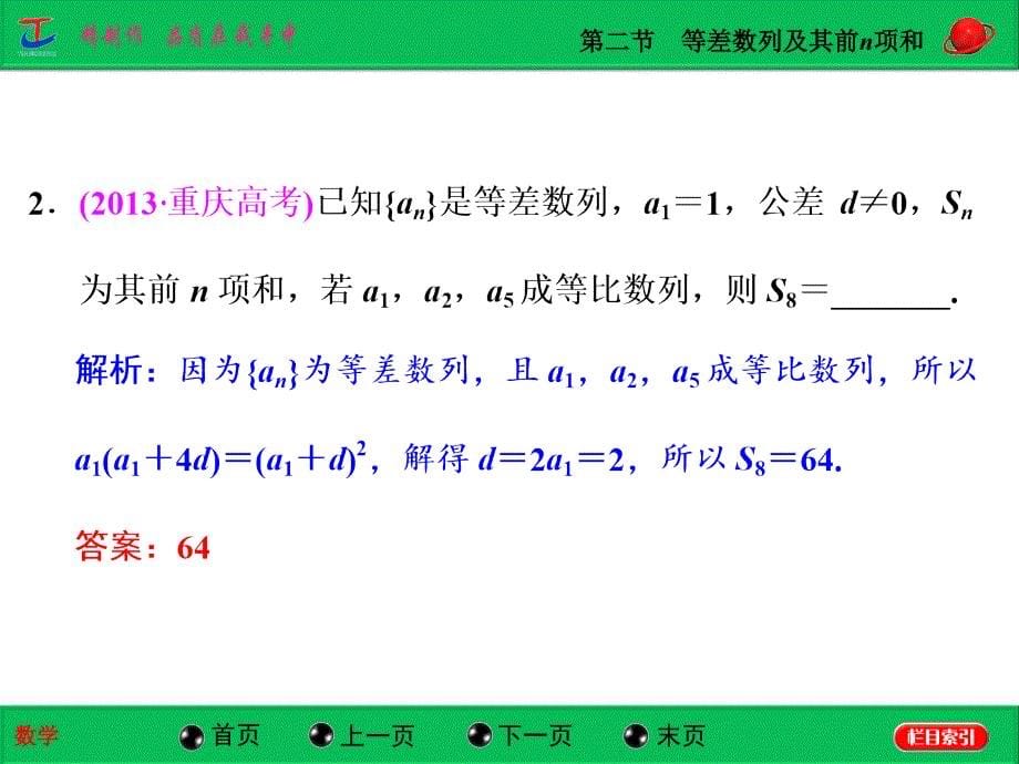 第二节等差数列及其前n项和_第5页