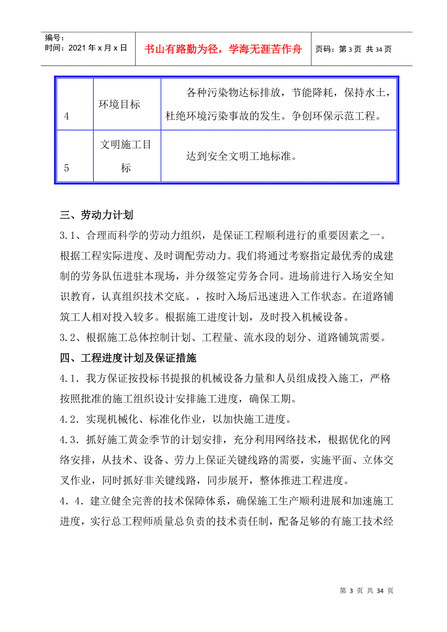 喷淋系统施工方案(DOC33页)_第3页