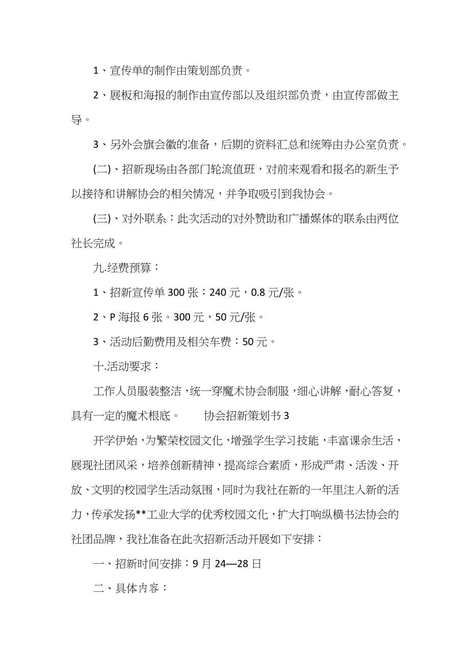 协会招新策划书_第5页