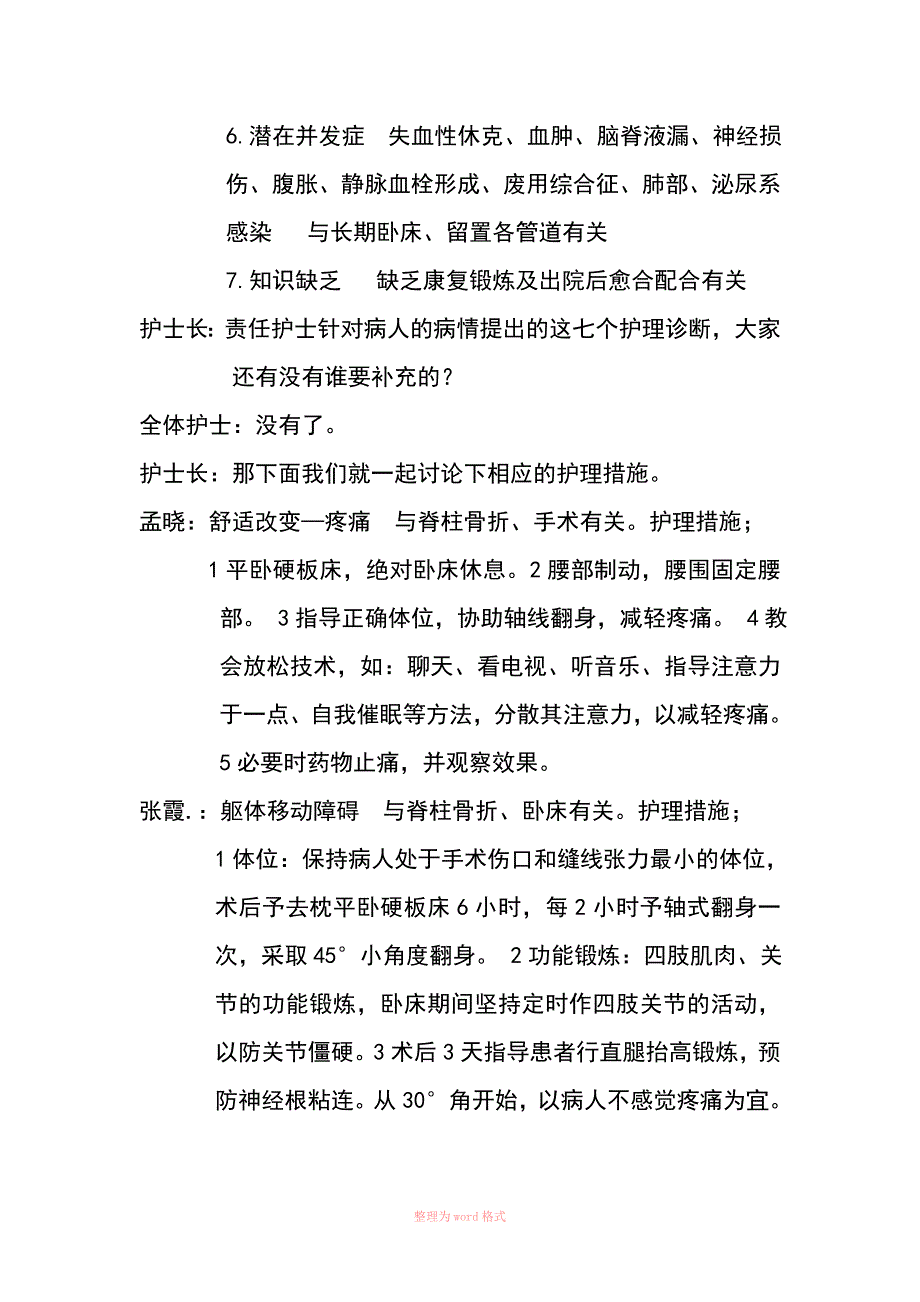 腰椎骨折术后个案护理查房_第4页