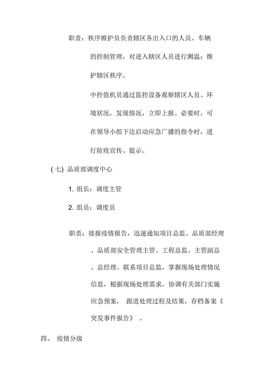 物业公司防疫应急处理预案_第5页