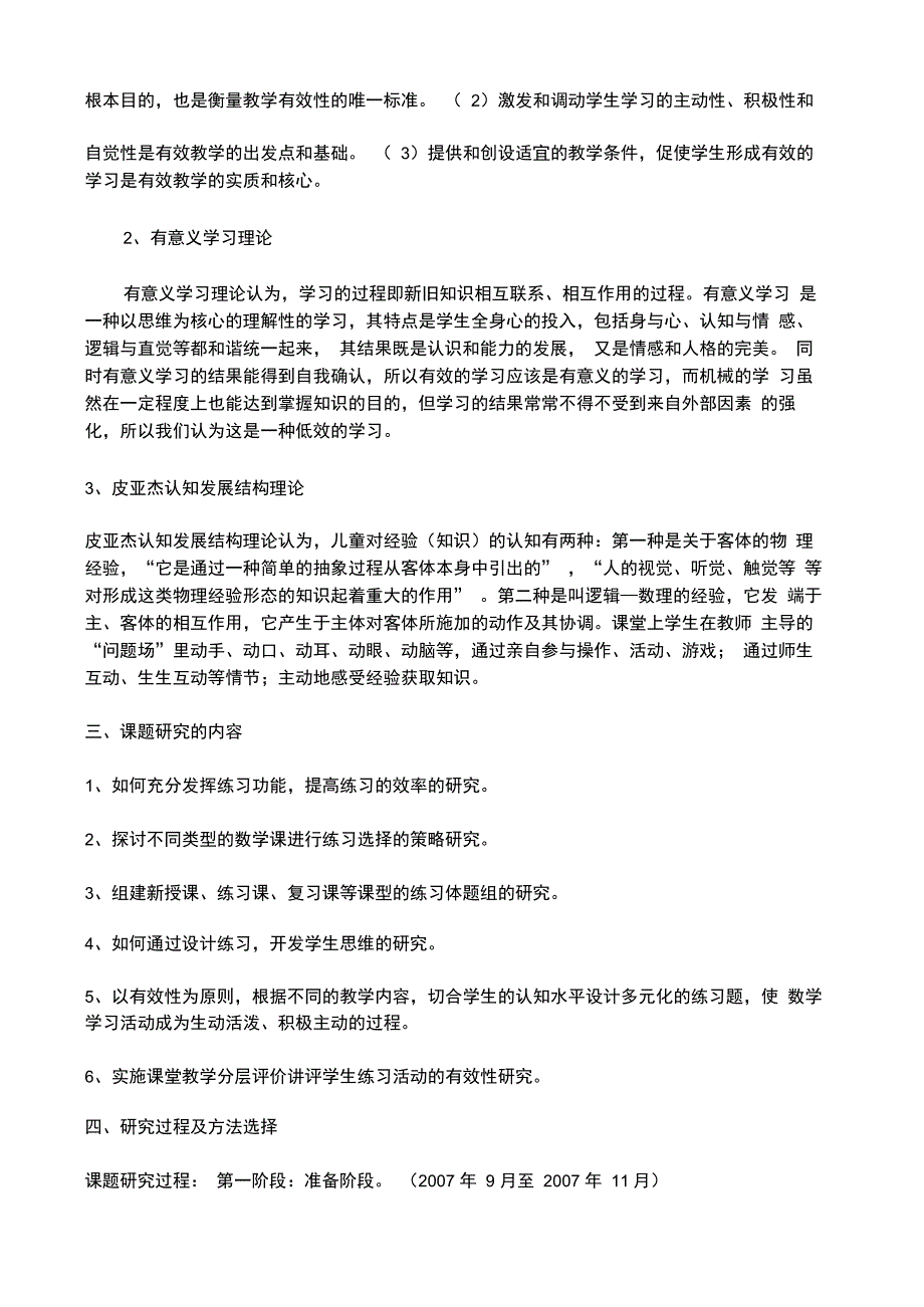 《小学数学课堂练习题组设计的有效性研究》实施方案_第2页