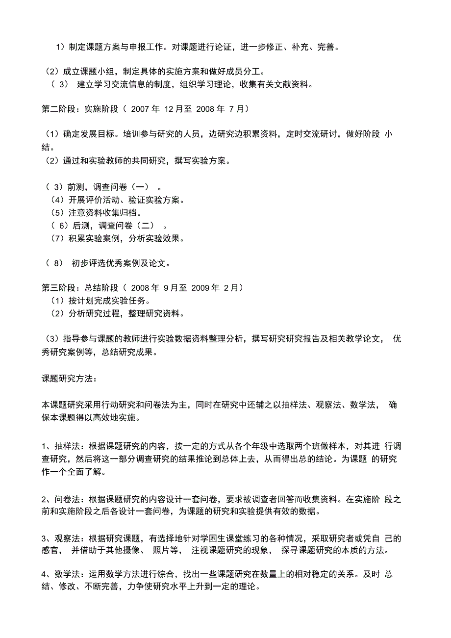 《小学数学课堂练习题组设计的有效性研究》实施方案_第3页