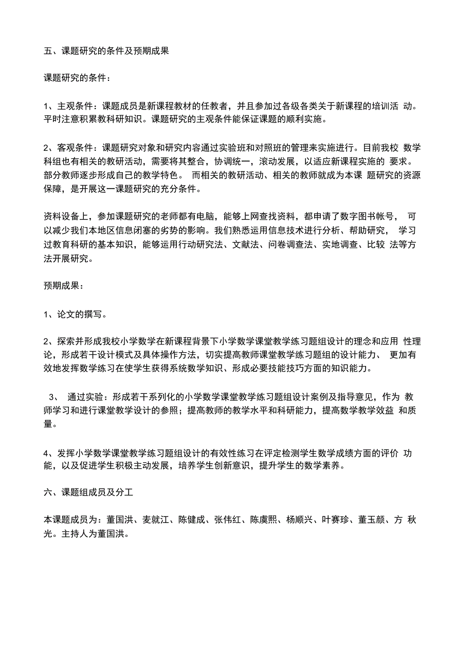 《小学数学课堂练习题组设计的有效性研究》实施方案_第4页