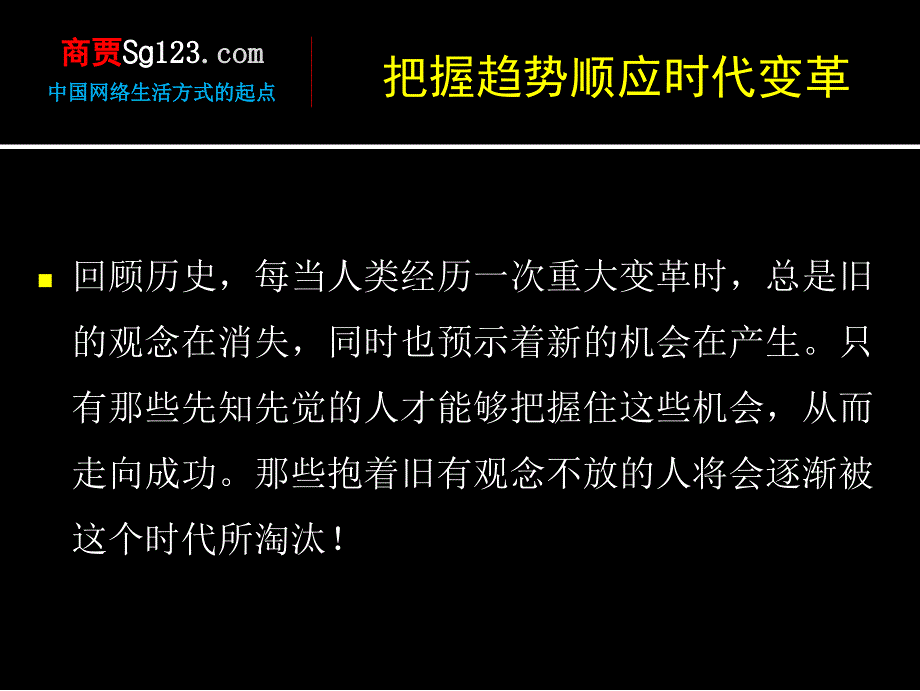 商贾代理商招商简介_第2页