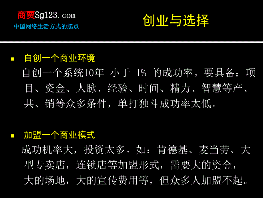 商贾代理商招商简介_第3页