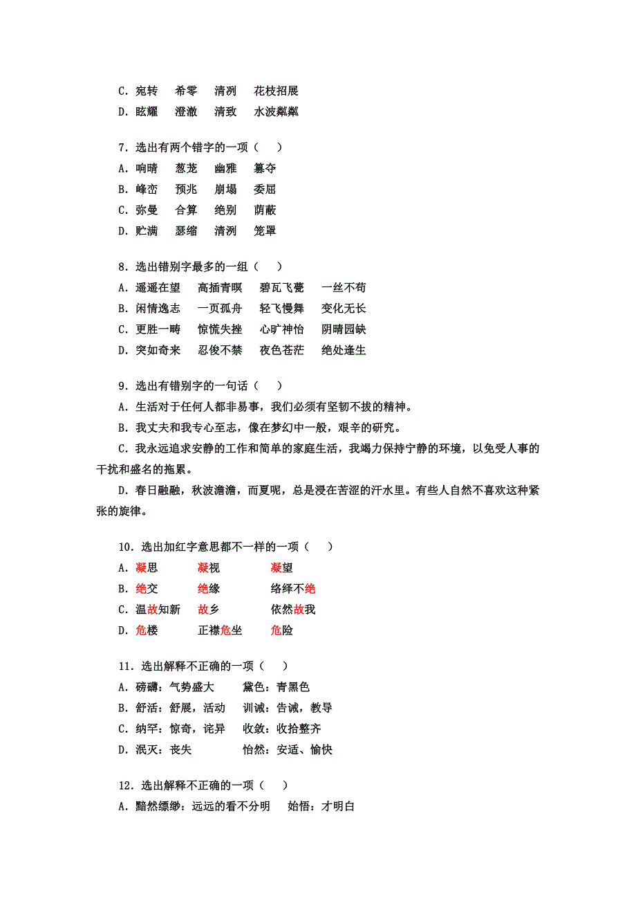 语文基础知识复习与检测.doc_第2页