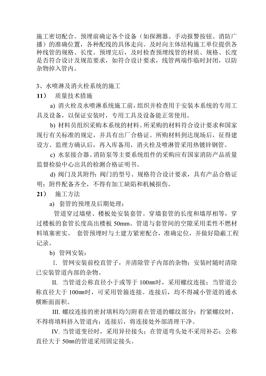 消防系统及通风系统施工方案_第2页