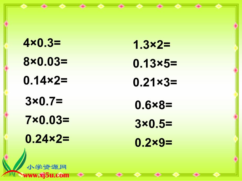 北师大版数学四年级下册街心广场课件_第1页