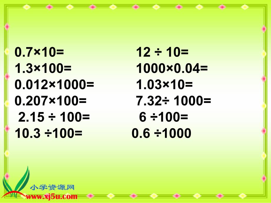 北师大版数学四年级下册街心广场课件_第2页