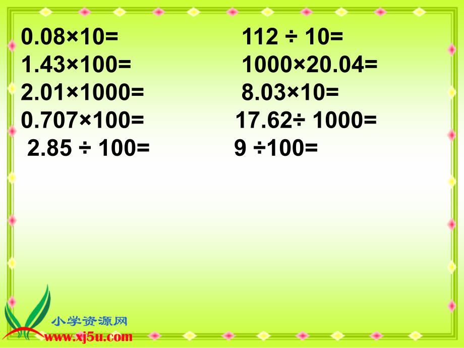 北师大版数学四年级下册街心广场课件_第3页