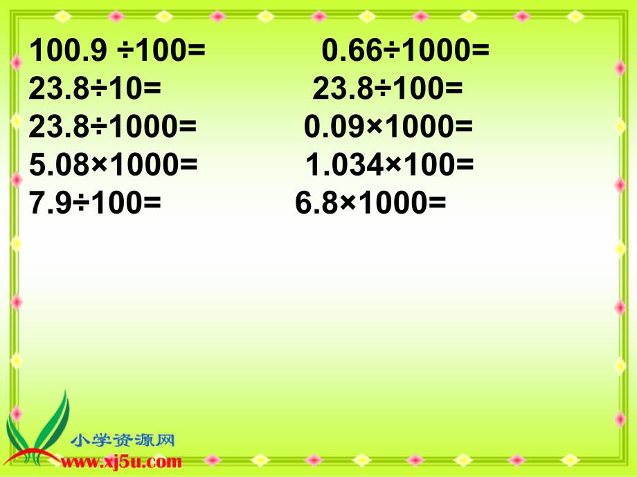 北师大版数学四年级下册街心广场课件_第4页