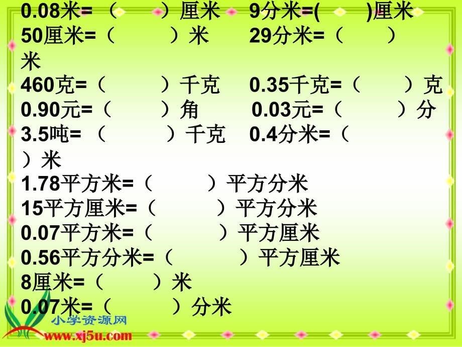 北师大版数学四年级下册街心广场课件_第5页