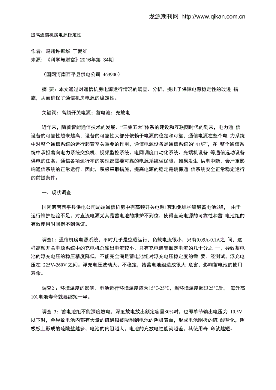 提高通信机房电源稳定性_第1页