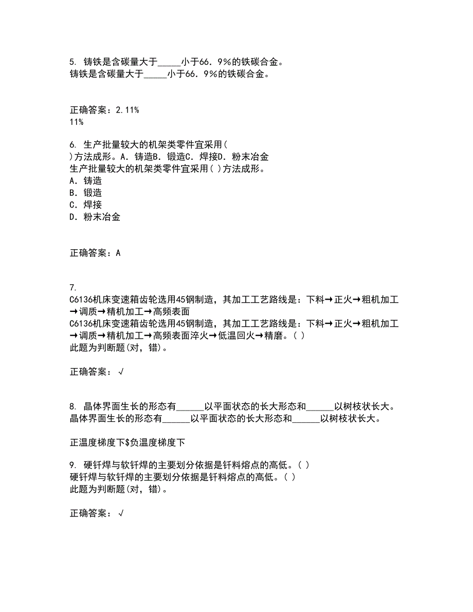 东北大学21秋《现代材料测试技术》在线作业三答案参考28_第2页