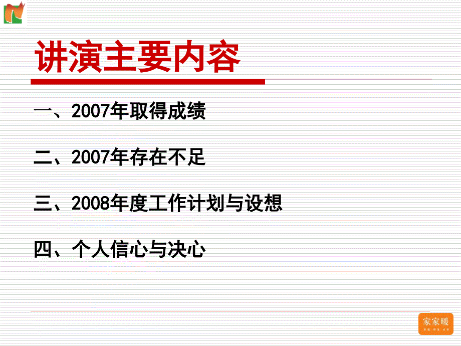 怎样做好部门经理jjt_第2页