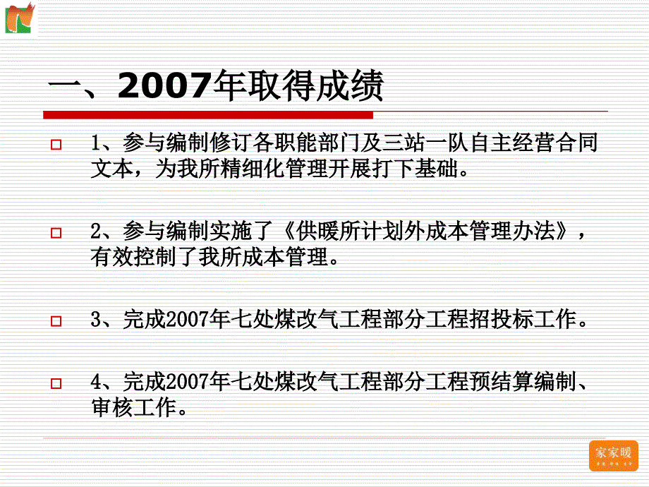 怎样做好部门经理jjt_第3页