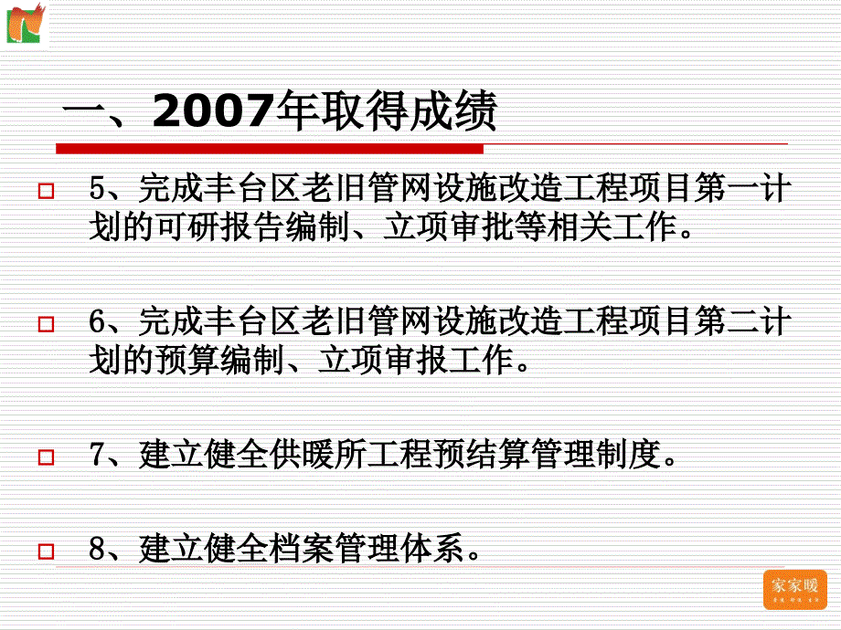 怎样做好部门经理jjt_第4页