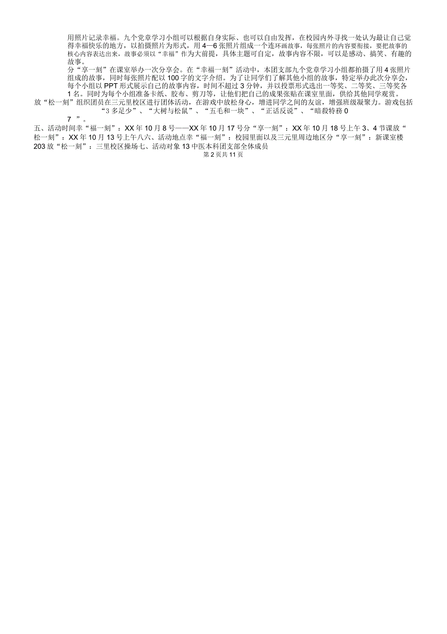 “幸福校园”主题活动策划书与“建团周年”主题团日活动策划书汇编_第2页