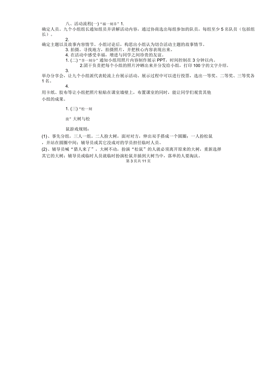 “幸福校园”主题活动策划书与“建团周年”主题团日活动策划书汇编_第3页