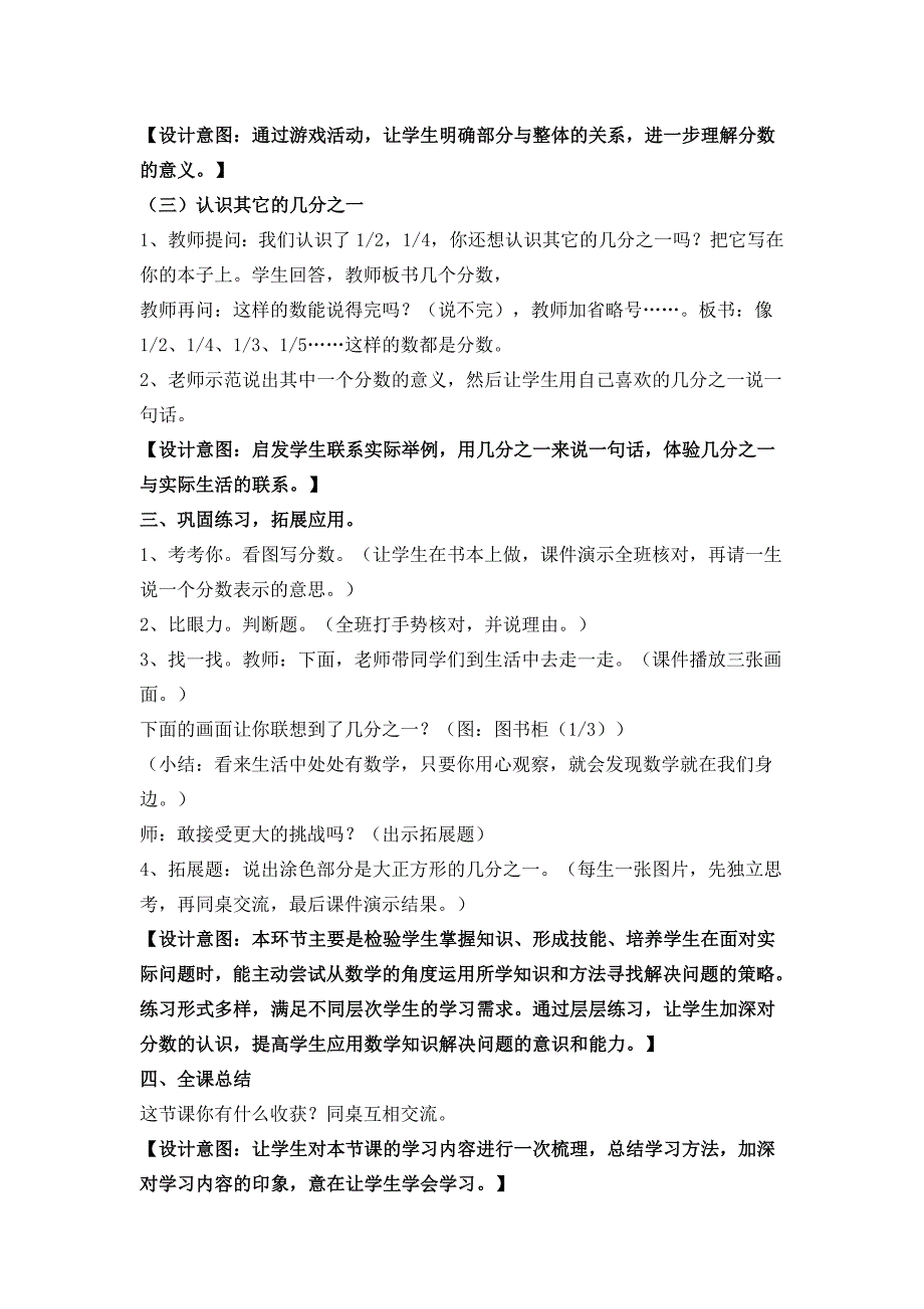 分数的初步认识教案设计_第4页