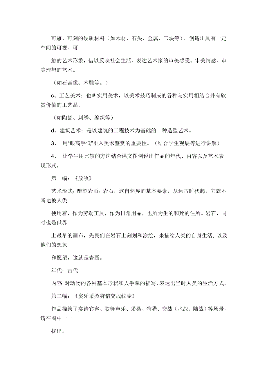 第一课学些美术鉴赏知识_第3页