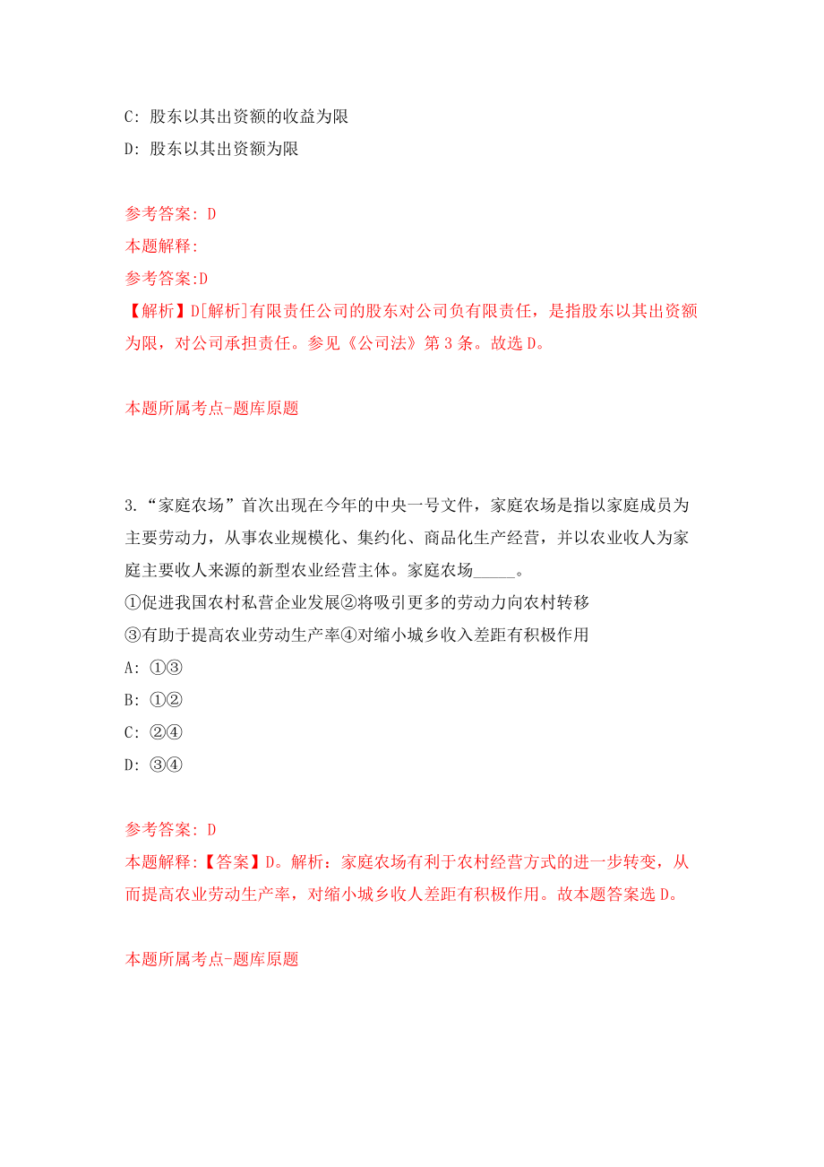 四川省广元市城市管理行政执法局关于公开招考12名城管协管员模拟考试练习卷及答案（第7期）_第2页