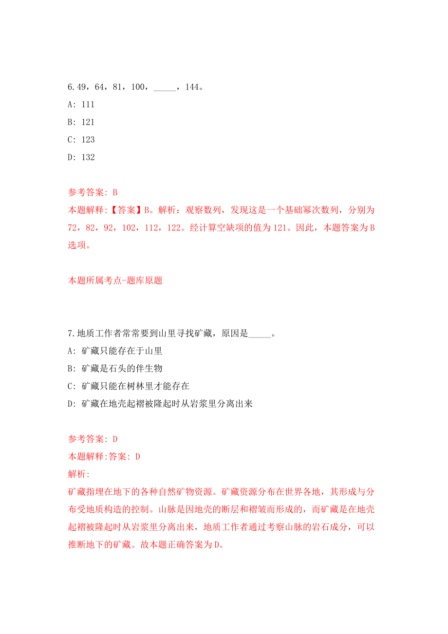 四川省广元市城市管理行政执法局关于公开招考12名城管协管员模拟考试练习卷及答案（第7期）_第4页