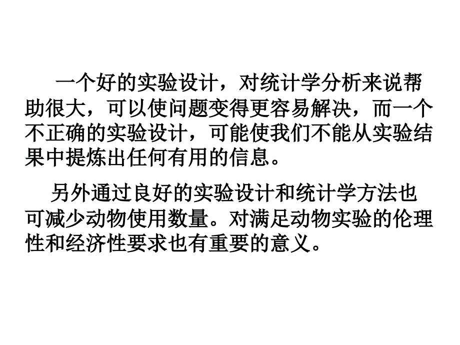 动物实验设计结果分析和解释_第3页