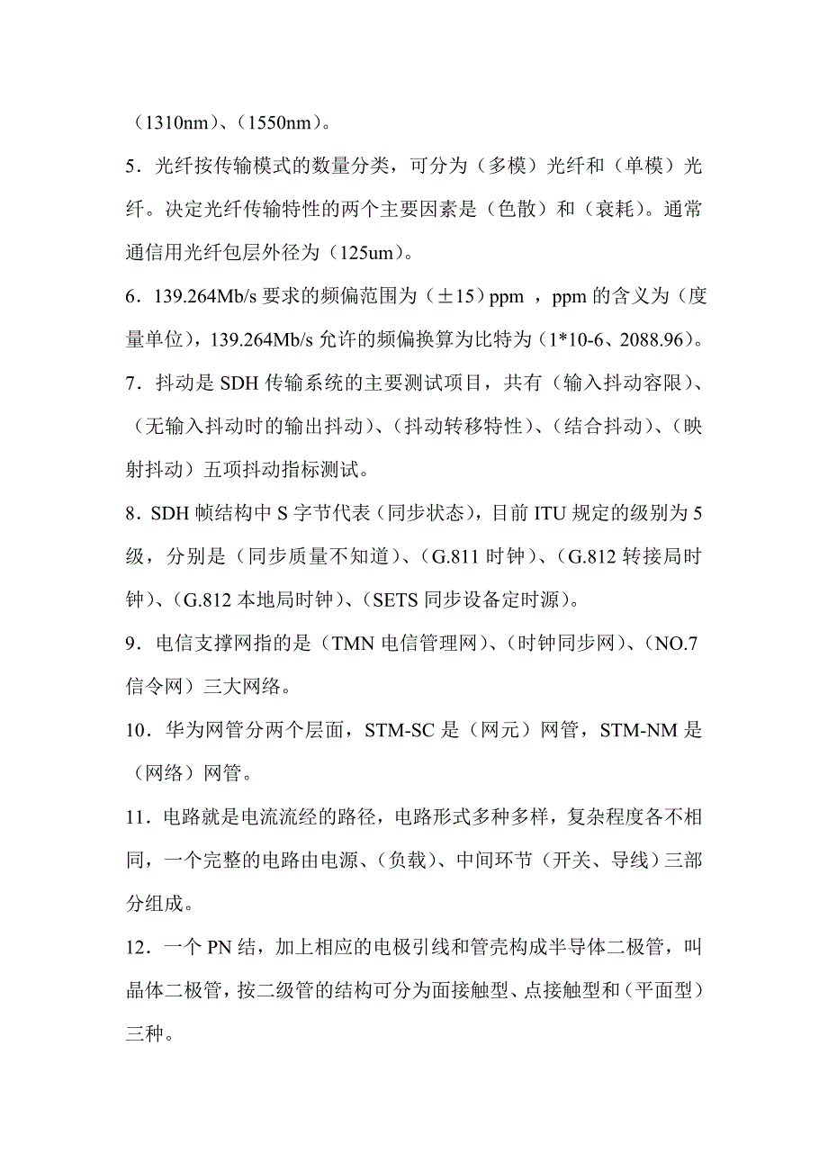 光通信机务员试题一_第2页