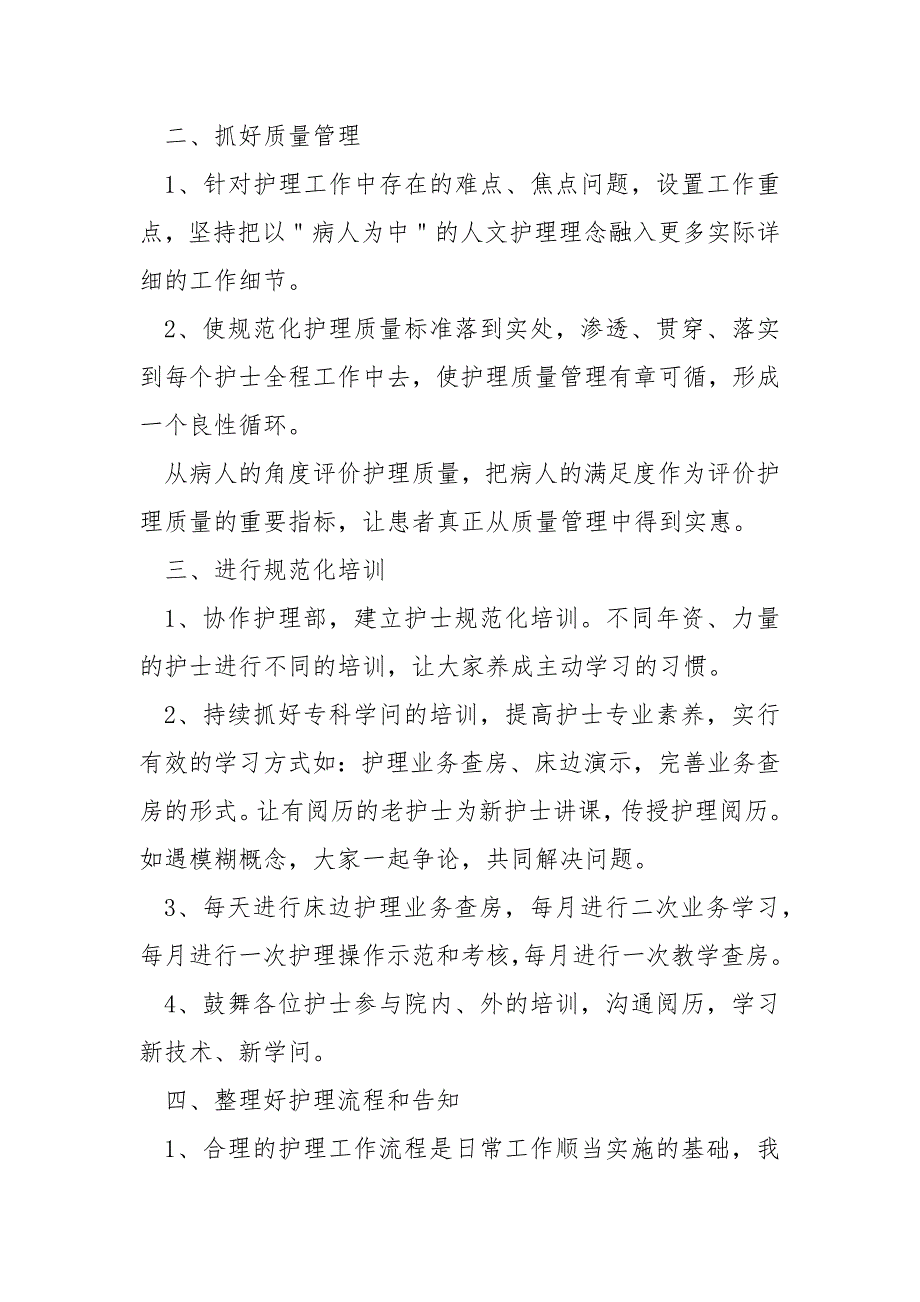 骨科护士年度方案新一年个人 3篇_第2页