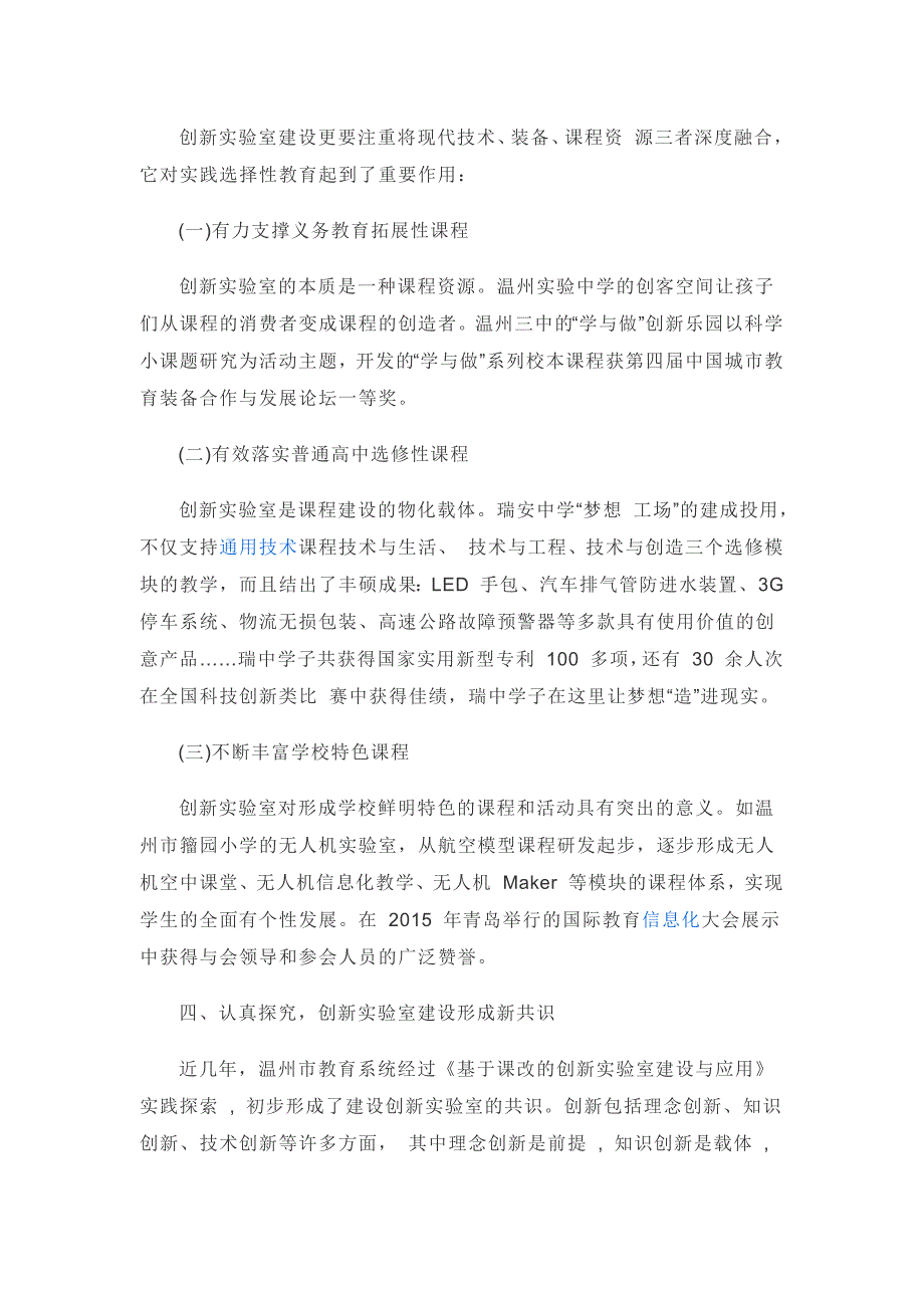 基于课改的创新实验室建设与应用_第3页