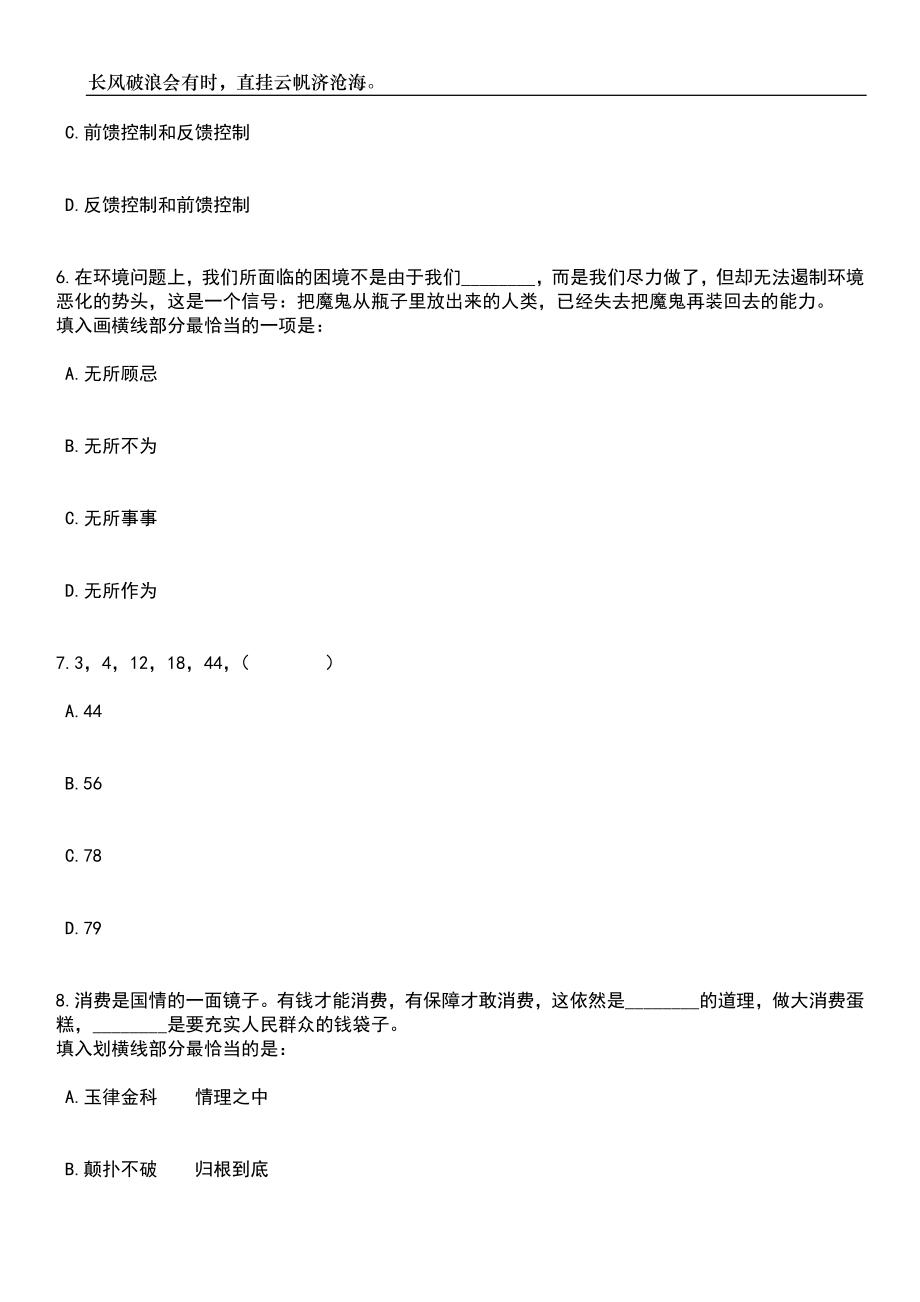 2023年06月浙江杭州市实验幼儿园招考聘用编外聘用人员6人笔试参考题库附答案详解_第3页