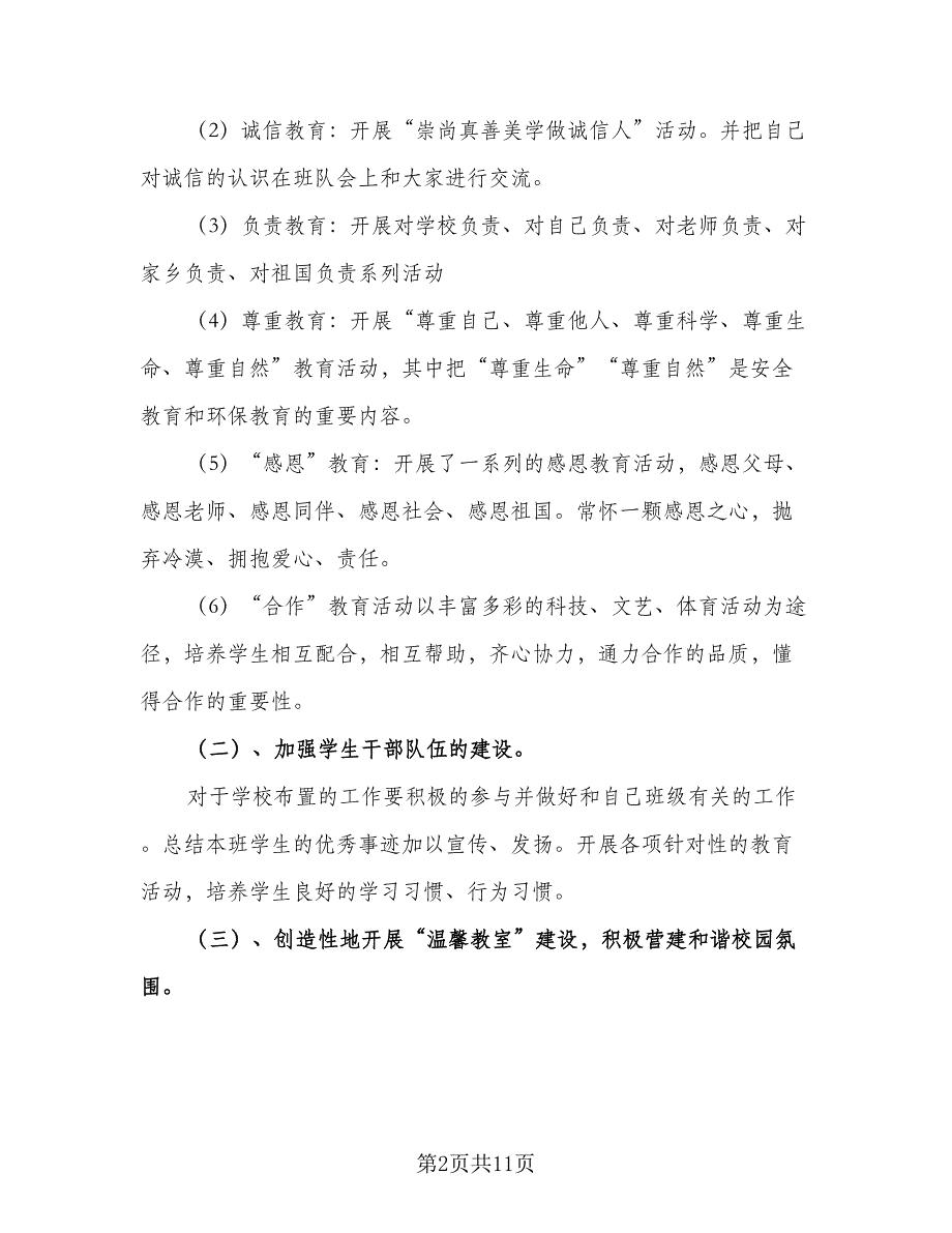 2023班主任德育工作计划二年级（三篇）.doc_第2页