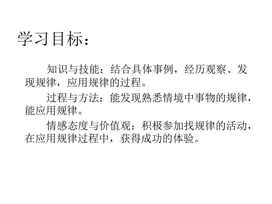 简单事物中的规律_第2页