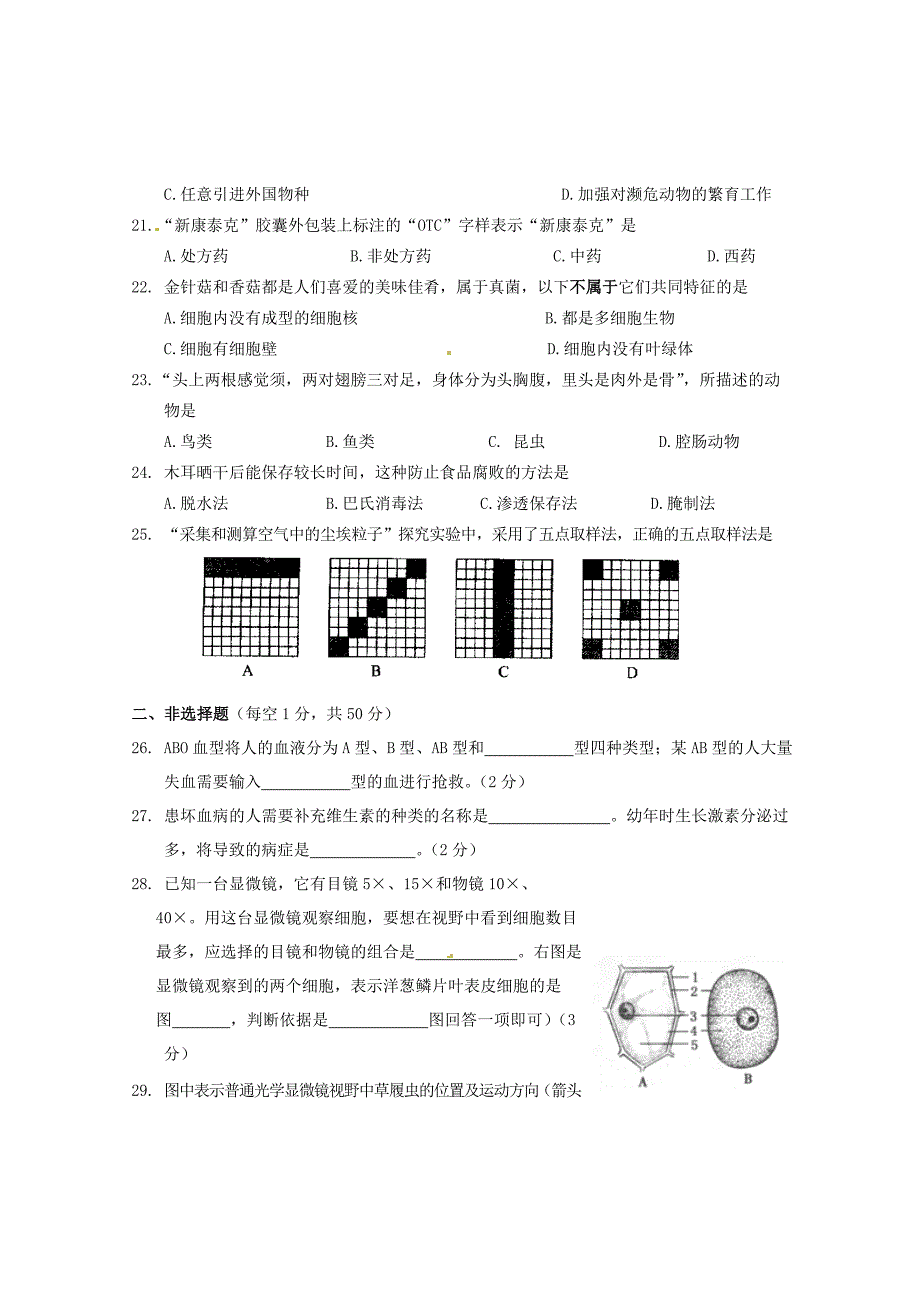 福建省宁化县九年级生物学业质量检测考试试题无答案_第3页