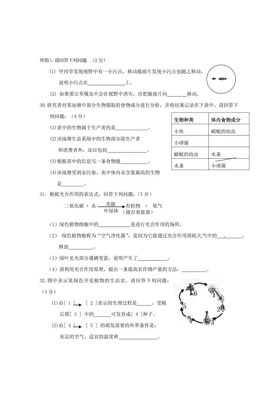 福建省宁化县九年级生物学业质量检测考试试题无答案_第4页