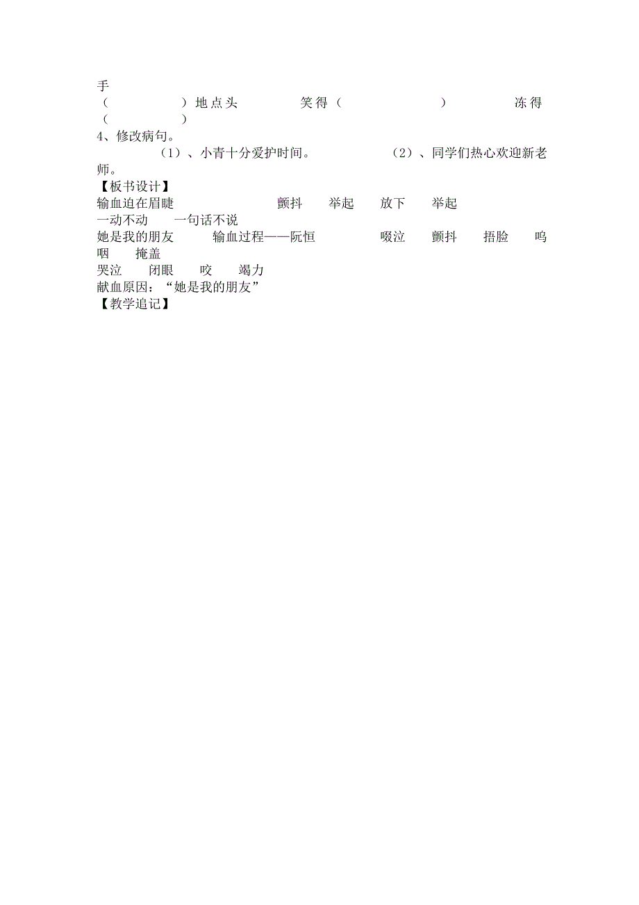 18她是我的朋友.doc_第4页