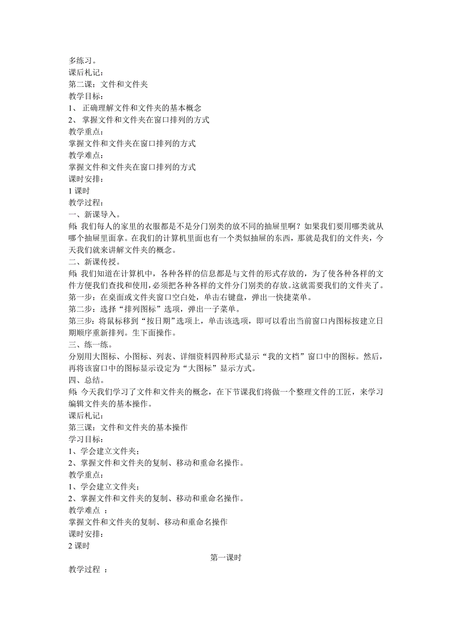 四年级上学期信息学科教案_第2页