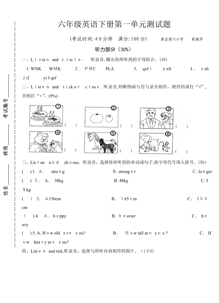 六第一单元试题_第1页