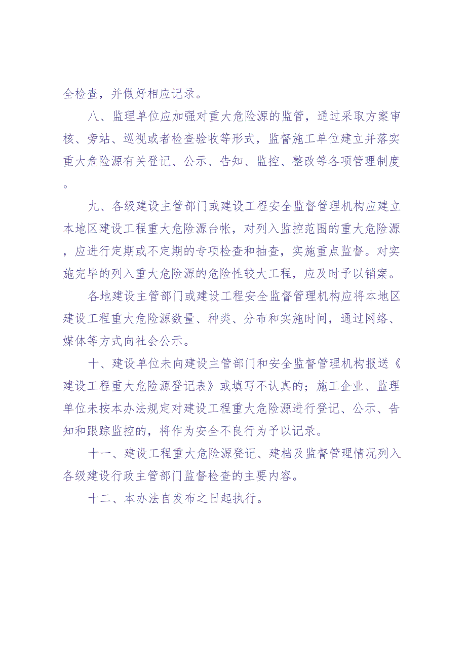 建筑类危险源登记表 (2)（天选打工人）.docx_第3页