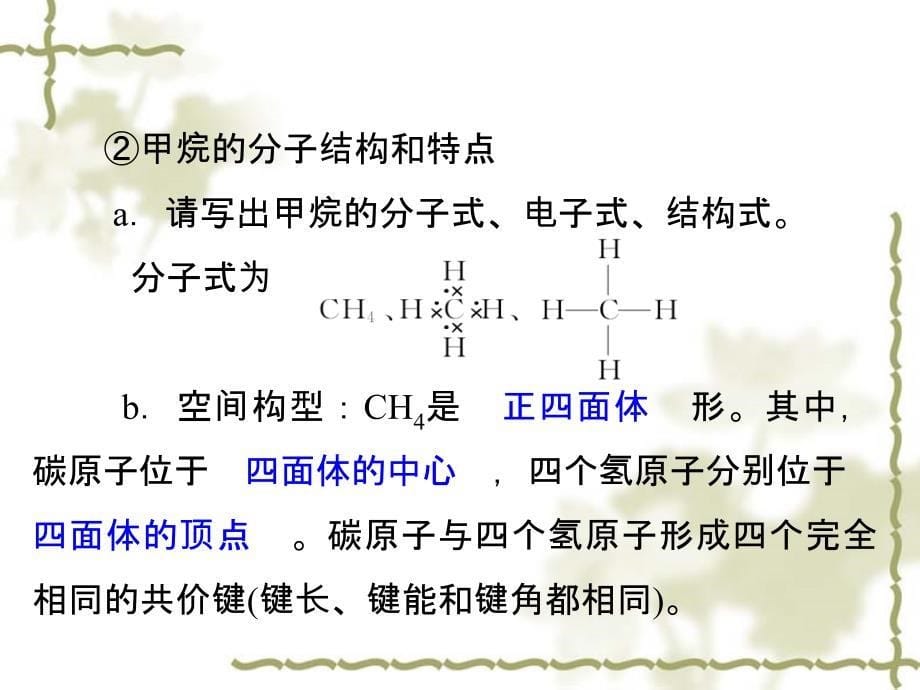 医学课件第28讲道客巴巴化石原料与有机化合物_第5页