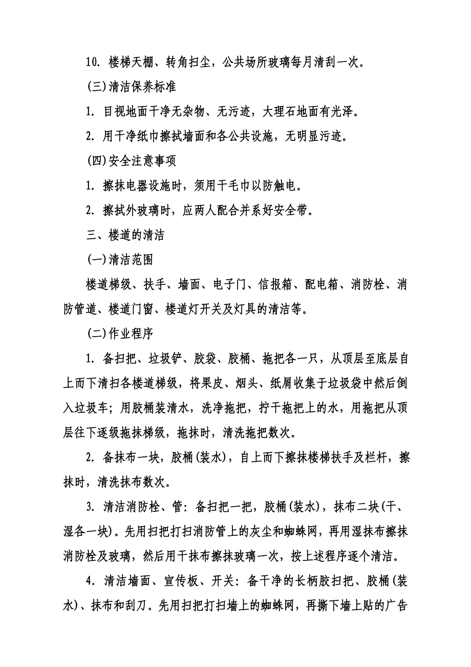 清洁作业程序和标准_第2页